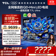 TCL電視 85T7L Ultra 85英寸 QD-Mini LED 蝶翼星曜屏 萬象分區(qū) 絢彩XDR 3000nits 超薄 國家補貼 T7L