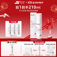 珀芙研舒緩保濕安膚水120ml 修護泛紅改善屏障爽膚水補水敏感肌男女