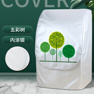 松下（Panasonic）斜式滾筒洗衣機(jī)罩XQG80-V8055/XQG90-VD9059防水防曬加厚外套 五彩樹-標(biāo)準(zhǔn) 松下XQG90-VD9059