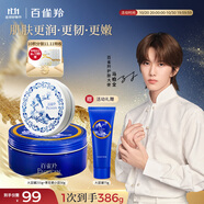百雀羚（PECHOIN）大藍(lán)罐255g+青花瓷小藍(lán)56g滋潤(rùn)補(bǔ)水保濕護(hù)膚品品質(zhì)國(guó)貨