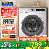 Leader海爾智家出品10公斤滾筒洗衣機(jī)全自動(dòng)直驅(qū)變頻洗烘一體機(jī)家用大容量除菌螨一級(jí)能效筒自潔以舊換新 【新款】直驅(qū)滾筒單洗+羊毛洗+快凈洗