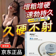 晨純抗ed凝膠【官方專(zhuān)營(yíng)】一粒叱咤風(fēng)云金槍不倒中老可用 體驗裝【2?！?20粒/瓶