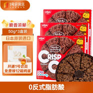 日清（Nissin）牛奶巧克力麥脆批 進(jìn)口零食薄脆餅干玉米脆片47.5g*3盒 1號會員店