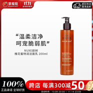 歐樹(shù)（Nuxe）蜂蜜溫和卸妝潔面啫喱洗面奶 潔面乳 洗臉奶200ml 七夕情人節(jié)禮物