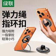 綠聯(lián)磁吸支架手機(jī)指環(huán)扣magsafe支架360°可旋轉(zhuǎn)可拆卸彈力繩懶人便捷合金支撐架適用iPhone17/安卓