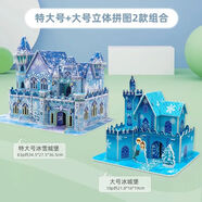 詩瀅兒童拼圖3d立體手工城堡diy愛莎公主玩具紙板建筑模型拼裝 豪華版冰雪城堡+大號冰城堡
