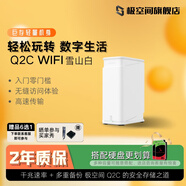極空間NAS家用網(wǎng)絡(luò )存儲器智能管理Q2CWI-FI版適配iPhone個(gè)人私有云硬盤(pán)家庭云存儲服務(wù)器 Q2C 雪山白WI-FI版【無(wú)內置硬盤(pán)】