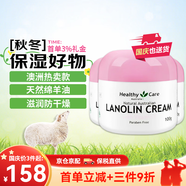 Healthy Care澳洲原裝進(jìn)口澳世康HC綿羊油100g維生素e乳VE面霜保濕滋潤(rùn)日霜 綿羊油VE保濕霜100g 3瓶