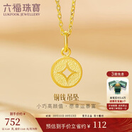 六福珠寶 足金銅錢黃金吊墜女款掛墜不含項(xiàng)鏈 計(jì)價(jià) 約0.68克