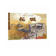 地圖上的長(cháng)城圖書(shū)科普繪本 6-9-12歲兒童長(cháng)城歷史地理知識科普繪本中小學(xué)生課外閱讀書(shū)地理百科全書(shū) 全景式展示萬(wàn)里長(cháng)城【北斗史地】  
