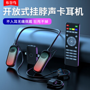 布谷鳥新款G10開放式直播聲卡套裝耳機(jī)話筒一體網(wǎng)紅無線掛脖唱歌設(shè)備 G10 第三代 開放式 耳朵久戴不痛 無線聲卡耳機(jī)+遙控器+電池