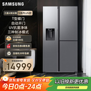 三星（SAMSUNG）【新品】AI神冰箱5系PLUS款 627L T型蝶門3門大容量自動(dòng)制冰自動(dòng)開(kāi)門政府補(bǔ)貼20% 銀 RS80F65F1TSC