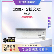 絲麗法國絲麗532/715/516/640水光動(dòng)能素晶透抗皺緩釋煥齡精華液 提亮 絲麗715批文版5ml單支