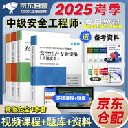 注冊安全工程師2025教材 注冊安全工程師 其他安全+安全生產(chǎn)管理+安全生產(chǎn)技術基礎+法律法規(guī) 4本套 環(huán)球網(wǎng)校全國中級注冊安全工程師職業(yè)資格考試專用教材贈視頻課程題庫資料 注安工程師2025年教材