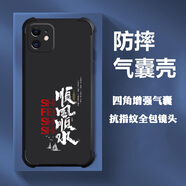 冬靚蘋果11手機(jī)殼男士款保護(hù)套四角全包氣囊防摔國(guó)潮文字簡(jiǎn)約個(gè)性商務(wù)輕奢百搭時(shí)尚簡(jiǎn)約高級(jí)感 B011順風(fēng)順?biāo)窘?jīng)典黑】 蘋果11【單殼】