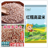 新高粱米農家去殼白高粱糧釀酒粥米粗糧五谷雜糧紅高粱東北特產(chǎn) 紅糯高粱米2500克/5斤裝