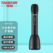 得勝DA10S無線藍牙手持麥克風(fēng)擴音器教師上課歌話筒德勝 黑色