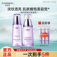 自然堂（CHANDO）凝時鮮顏肌活潔水乳霜套裝液保濕提拉緊致淡紋護膚套裝禮物禮盒套 凝時水90ml+乳90ml+精華30ml