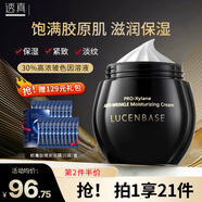 透真（LUCENBASE）玻色因抗皺面霜 保濕補(bǔ)水改善松垮黑瓶繃帶精華霜淡紋緊致護(hù)膚品 【抗皺彈潤】玻色因面霜30g