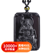 善領(lǐng)天然黑曜石冰種八大守護(hù)神吊墜十二生肖本命佛男女款掛件帶證書(shū) 新款方形 屬雞 不動(dòng)明王