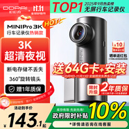 盯盯拍行車記錄儀MINIPro 3K超清夜視 WDR寬動(dòng)態(tài)F1.55光圈 360度旋轉(zhuǎn)