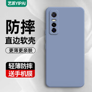 藝派 適用vivo y73s手機(jī)殼s7e保護(hù)套防摔Y73s超薄直邊軟殼5G全包鏡頭男女新款潮 vivoy73s/s7e丨直邊【薰衣灰】+鋼化膜