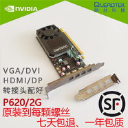 麗臺原裝P620半高顯卡圖形卡2G顯存UGSWCAD建模設計渲染 只有此項可拍表示缺貨待補 2GB