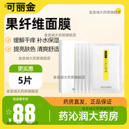 可麗金類(lèi)人膠原蛋白噴霧系列150ml/瓶補水保濕術(shù)后修護曬后舒緩皮膚敏感 果纖維面膜5片
