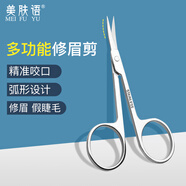 美膚語不銹鋼修眉小剪刀化妝剪彎頭眉毛剪假睫毛美容剪眉毛修剪器MF8942
