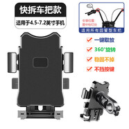 鉆技外送騎手電動(dòng)車(chē)手機機導航支架摩托 托電動(dòng)車(chē)載防震自行車(chē)騎行專(zhuān)用架 車(chē)把款【安裝穩固/使用4.5-7.2英寸】