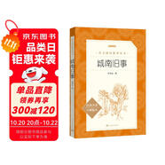 城南舊事 五年級六年級 小學(xué)名著閱讀課外書目 正版原著完整無刪減 林海音 人民文學(xué)出版社