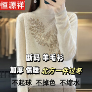 恒源祥2025款羊毛衫女一線成衣半高領(lǐng)寬松鑲鉆洋氣設(shè)計(jì)感針織毛衣打底衫 米杏色 M