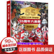 【抖音同款】2024年新書 奧特曼56周年大畫冊珍藏版 奧特曼書籍高清寫真圖鑒畫冊紀念圖冊奧特六兄弟 五十六雜志奧特曼紀念版故事書 【精裝典藏版】奧特曼55周年大畫冊