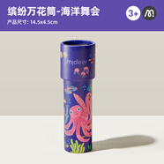 彌鹿（MiDeer）兒童玩具男孩女孩多棱鏡千變?nèi)f花筒-海洋舞會(huì)兒童節(jié)禮物兒童禮物