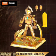 布魯可奧特曼25年鑒版賽羅艾克斯雷杰多黃金版人偶拼裝玩具新年禮 2025奧特曼年鑒【耐克賽斯】