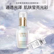 優(yōu)資萊（UZERO）無瑕凈透煙酰胺發(fā)光提亮面部精華液七夕情人節(jié)禮 七夕情人節(jié)禮物 30ml