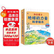 加古里子：地球的力量科學(xué)繪本小猛犸童書(平裝10冊)