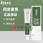 新華康林【藥房直售】狼毒抑菌膏狼毒軟膏腳臭腳癢爛腳丫 五支