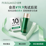 泊美膠原抗皺沁透水 化妝水抗皺緊致補水保濕滋潤爽膚水生日禮物 【嘗鮮裝】30ml