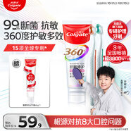 高露潔（Colgate）360°Pro免疫球蛋白牙膏100g+專(zhuān)研護敏多效成年人牙刷*2抗敏護齦
