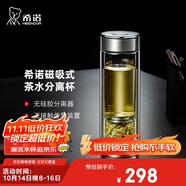 希諾（HEENOOR）雙層玻璃杯磁吸式茶水分離杯子男高檔茶杯水杯XN-7012本色 300mL