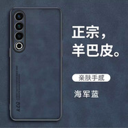 韓菲琪 適用魅族20手機殼Meizu魅族20Pro保護套膚感羊巴皮商務男女磨砂5G軟硅膠全包防摔外殼 魅族20Pro【羊巴皮】海軍藍