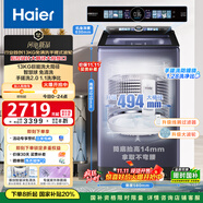 海爾（Haier）波輪洗衣機(jī)全自動(dòng)家用13KG大容量手搓2.0免清洗【XQB130-MBSE35D6】自營家電變頻一級能效紫外殺菌