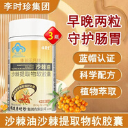 祖醫(yī)堂沙棘護胃軟膠囊李時珍集團出品沙棘油沙棘提取物養(yǎng)胃護胃 3瓶 李時珍沙棘籽修復護腸胃軟膠囊官方店旗艦