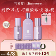 花皙蔻亮白祛斑精華液  保濕祛斑美白提亮膚色滋潤透亮護膚品 精華液30ml*2+精萃露100ml
