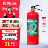 德訊未來(lái) DEXUN THE FUTURE水基水霧滅火器2025年新國標2L升工廠(chǎng)商用倉庫手提可滅電火3C認證