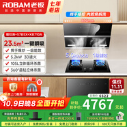 老板油煙機(jī)灶具套裝 側(cè)吸23.5大吸力煙機(jī)5.2kW燃?xì)庠?消毒/燃?xì)鉄崴鞫嗉?7A3H  一級(jí)能效 【煙灶消三件套】搭XB710A
