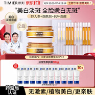 婷美美肌美白淡斑精華液雪肌套裝套盒護膚品禮盒祛斑霜生日禮物 2盒基礎裝