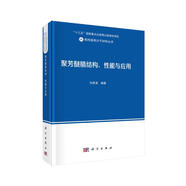 聚芳醚腈結構、性能與應用  高性能高分子材料  劉孝波