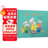 只剩一塊蛋糕了 萬千家庭共鳴 詼諧幽默 全球暢銷500萬冊 大象家族系列繪本  3-9歲 (啟發(fā)出品)